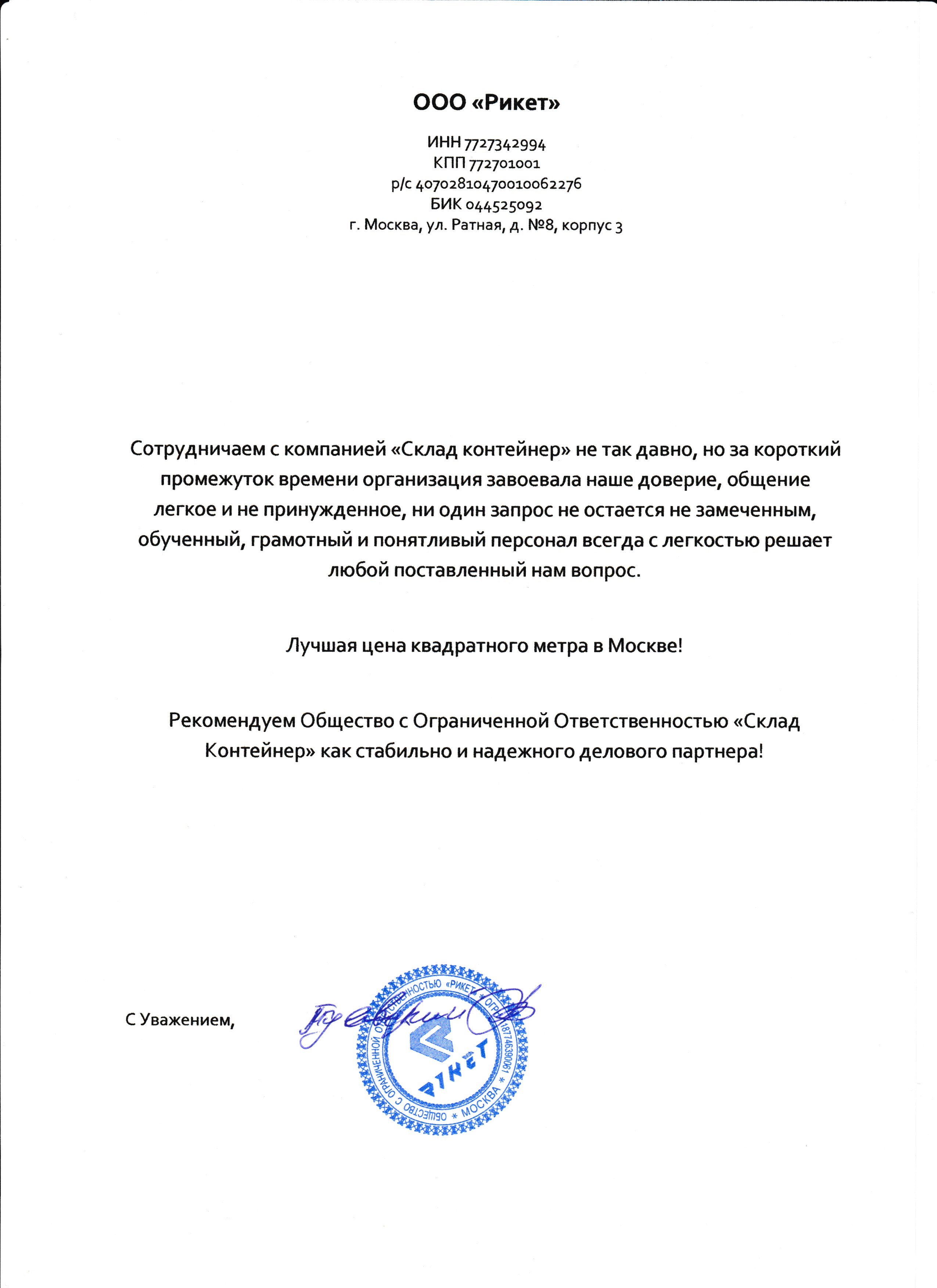 Аренда контейнера под склад в Москве и Московской области | Аренда  контейнеров для хранения вещей и мебели (10, 20, 40 футов), цена