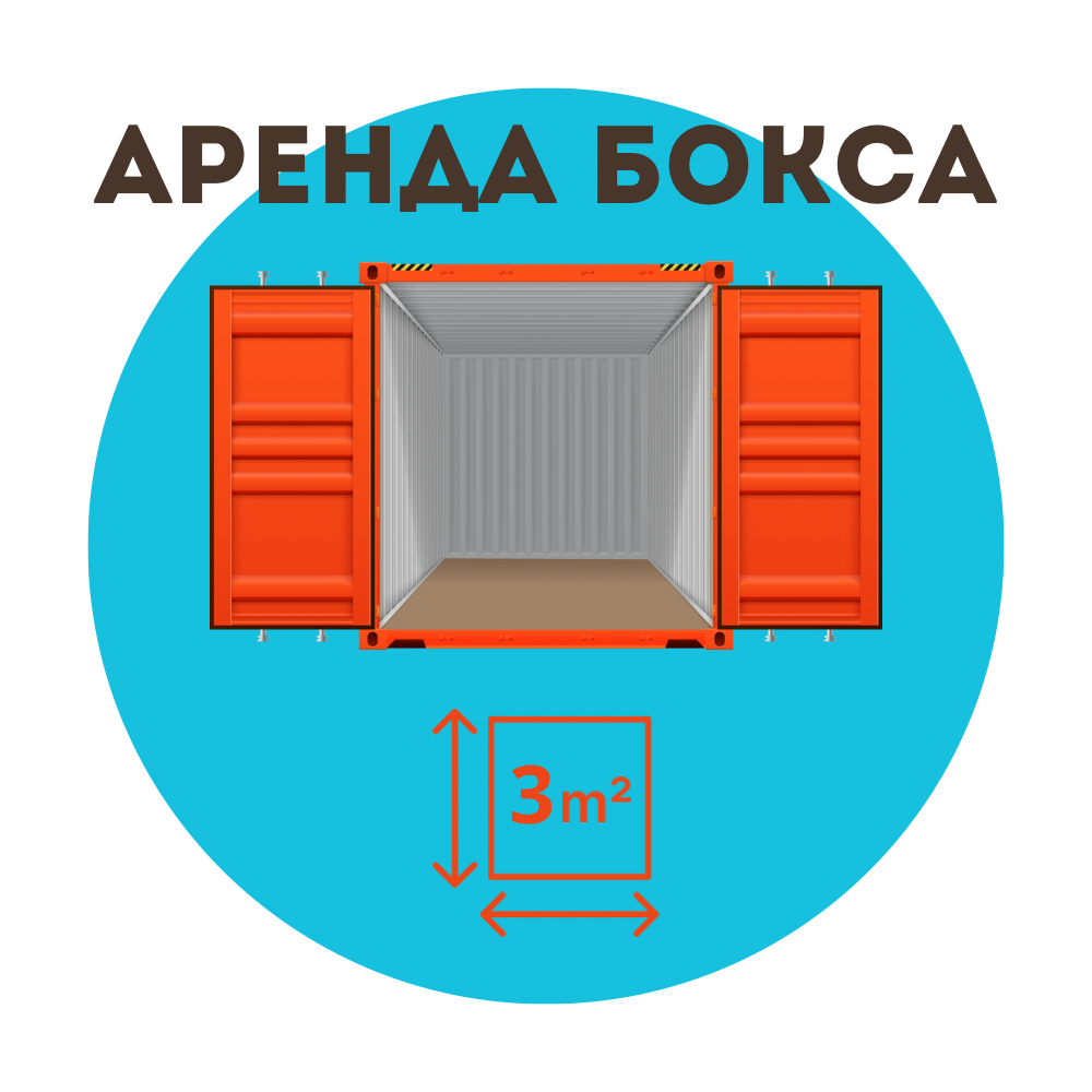 Аренда кладовки 3 кв\м в Москве и Области