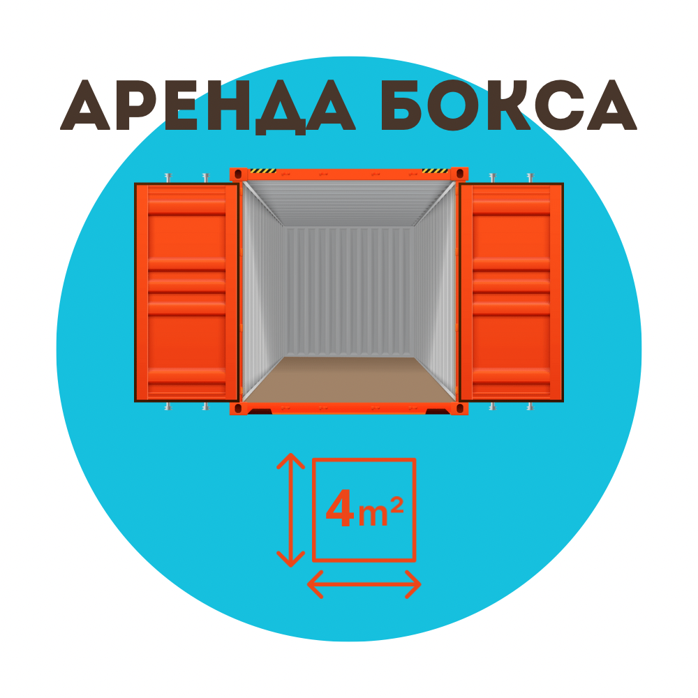 Аренда кладовки 4 кв\м в Москве и Области