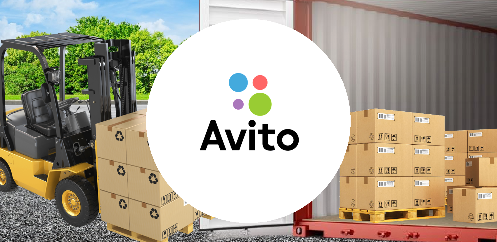 Фулфилмент для Авито