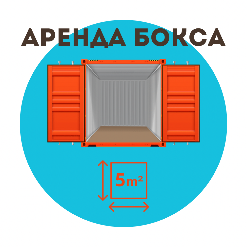 Аренда кладовки 5 кв\м в Москве и Области