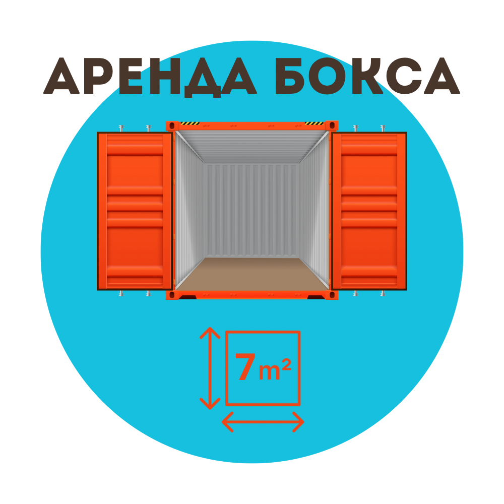 Аренда кладовки 7 кв\м в Москве и Области