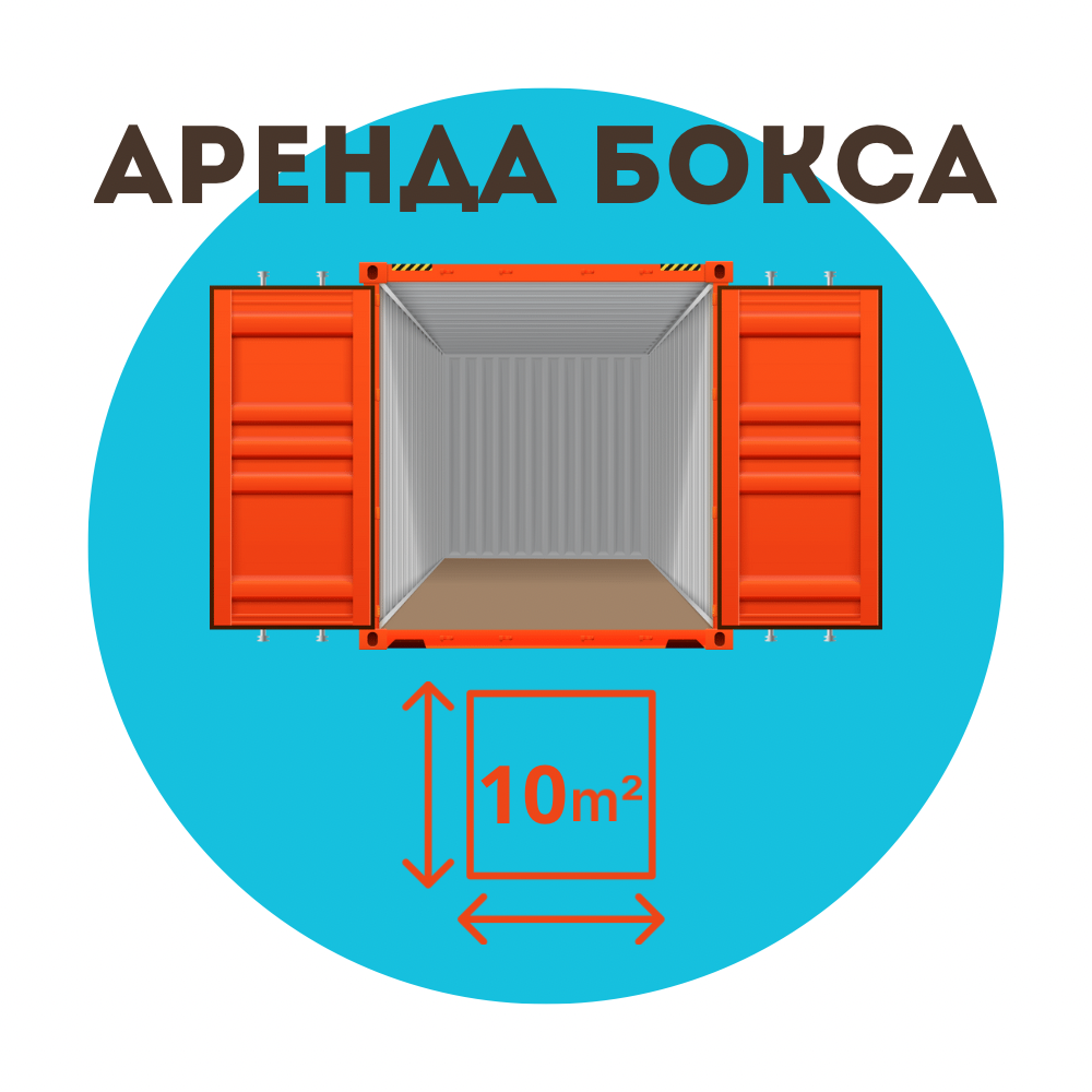 Аренда кладовки от 10 кв\м в Москве и Области