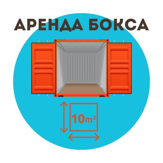 Аренда кладовки от 10 кв\м в Москве и Области
